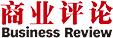 shangyepinglun.png